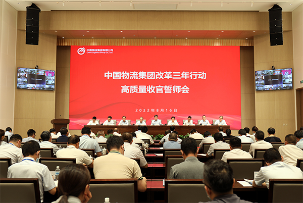 金年会物流集团召开改革三年行动 高质量收官誓师会