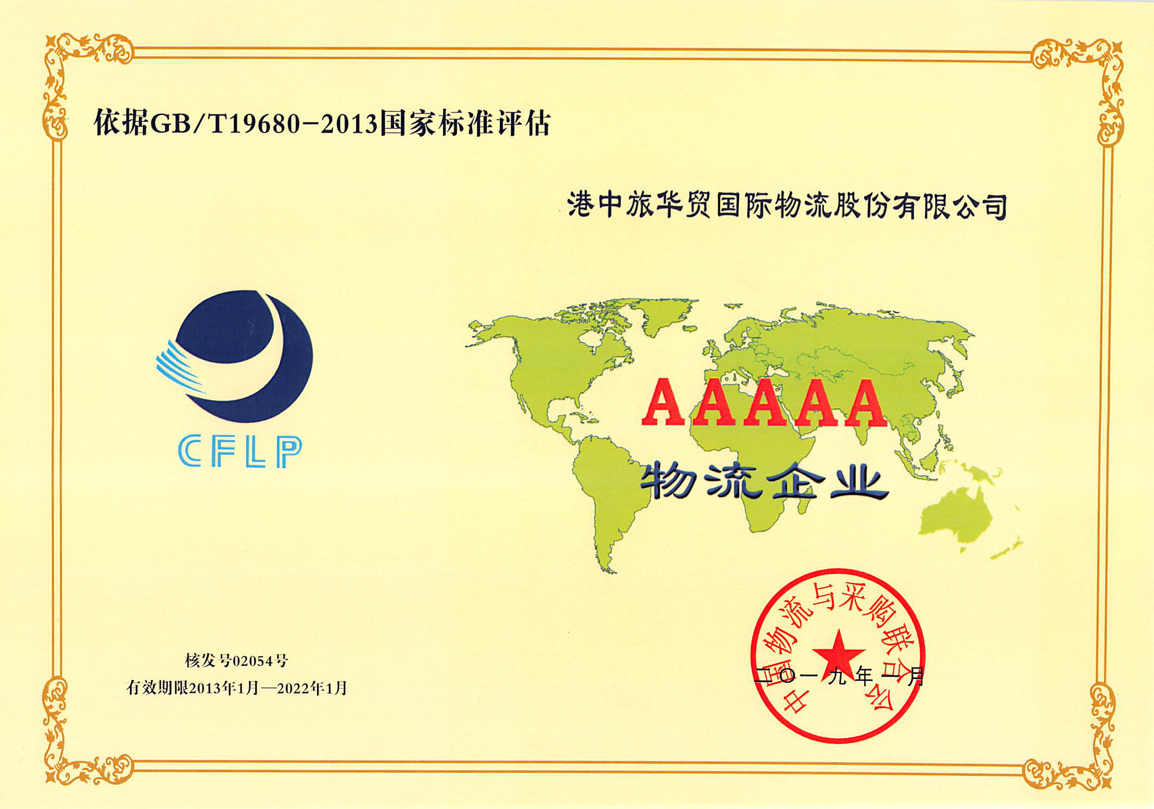 5A物流企业