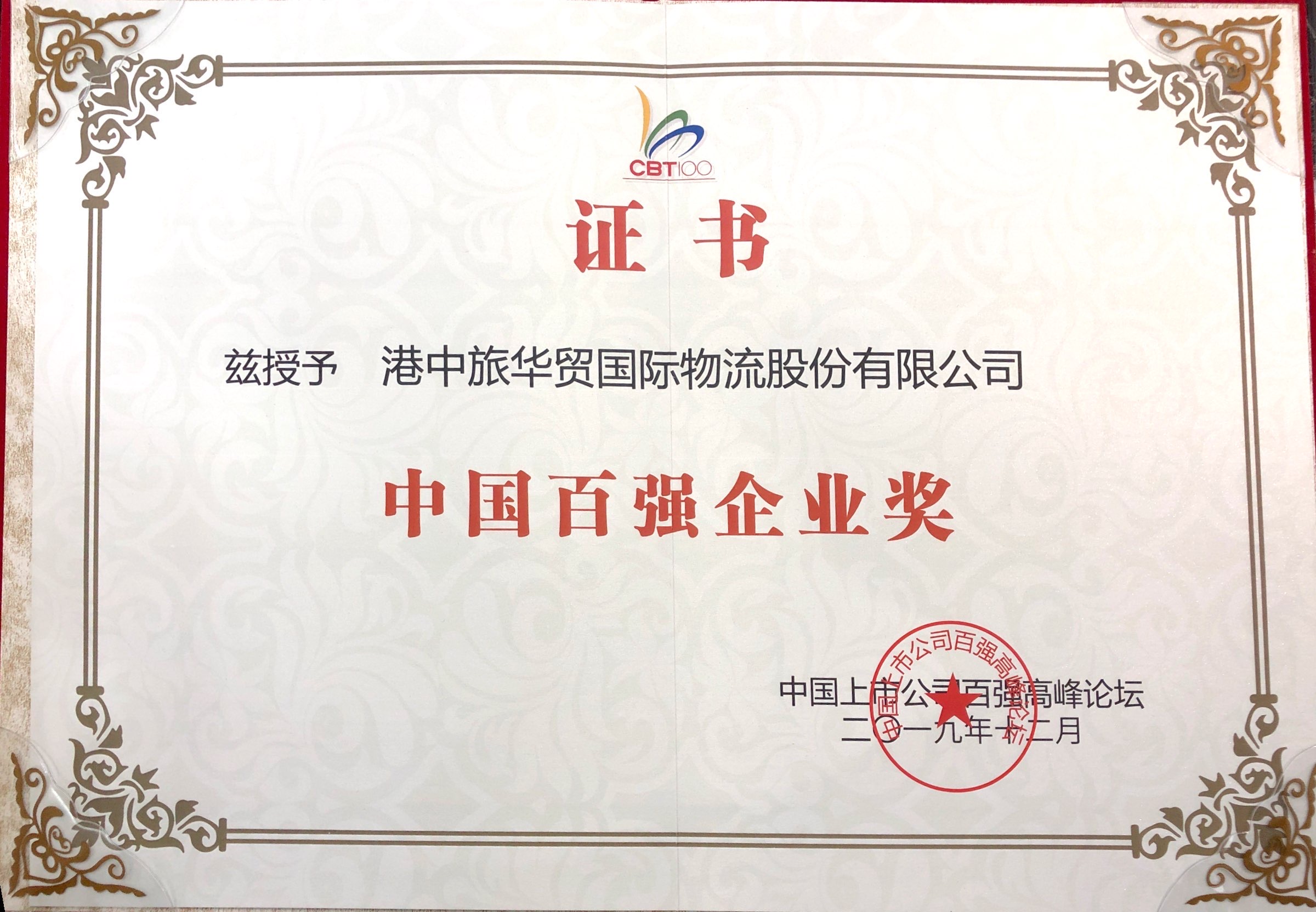 金年会物流百强企业