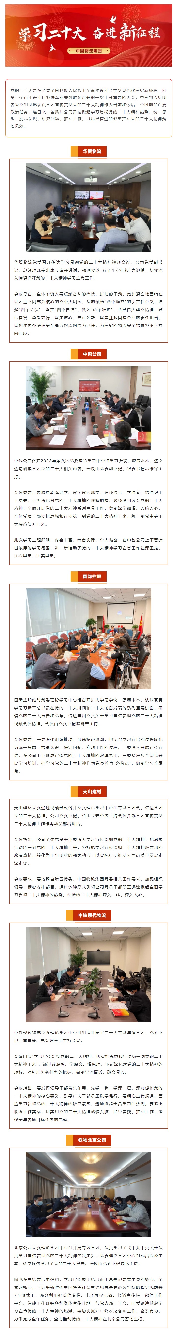 金年会物流集团各所属公司掀起学习贯彻党的二十大精神热潮②