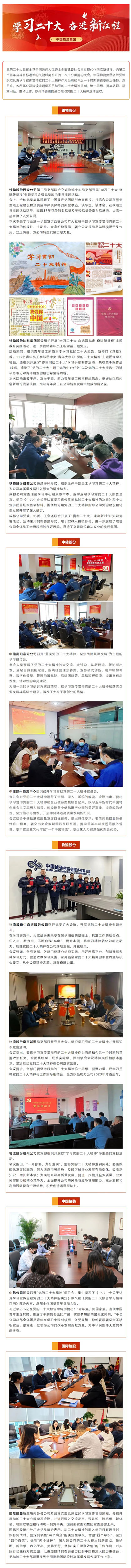 金年会物流集团掀起学习宣传贯彻党的二十大精神热潮③