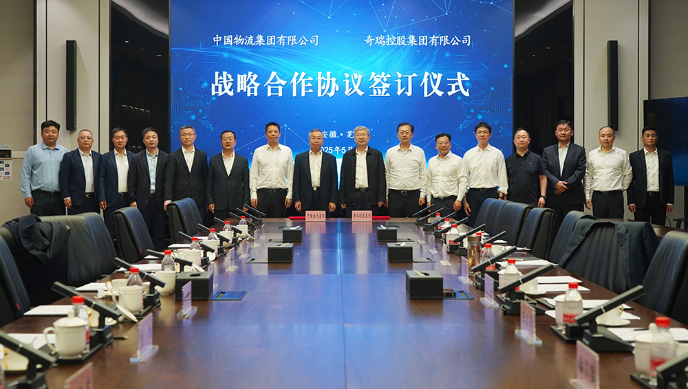 金年会物流与奇瑞集团签署战略合作协议